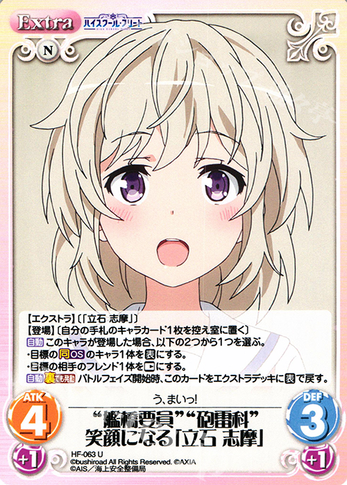 U “艦橋要員”“砲雷科”笑顔になる「立石 志摩」 | 販売 | ハイスクール・フリート 1.00 | ChaosTCG｜カオス