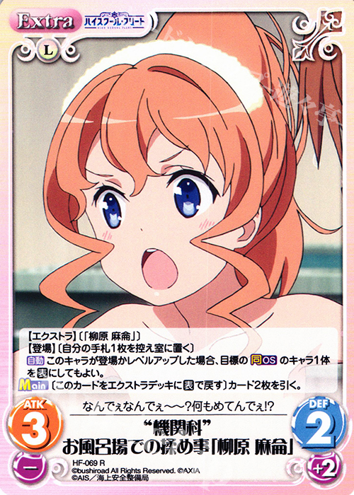 R “機関科”お風呂場での揉め事「柳原 麻侖」 | 販売 | ハイスクール・フリート 1.00 | ChaosTCG｜カオス