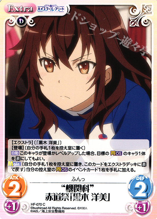 C “機関科”赤道祭「黒木 洋美」 | 販売 | ハイスクール・フリート 1.00 | ChaosTCG｜カオス
