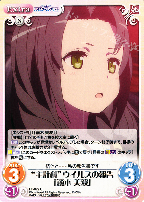 U “主計科”ウイルスの報告「鏑木美波」 | 販売 | ハイスクール・フリート 1.00 | ChaosTCG｜カオス