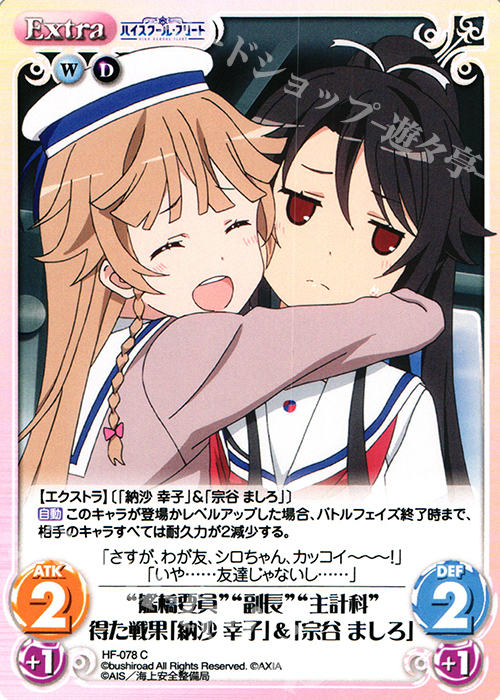 C “艦橋要員”“副長”“主計科”得た戦果「納沙 幸子」&「宗谷 ましろ」 | 販売 | ハイスクール・フリート 1.00 | ChaosTCG｜カオス