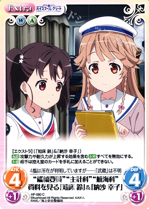 C “艦橋要員”“主計科”“航海科”資料を見る「知床 鈴」&「納沙 幸子」 | 販売 | ハイスクール・フリート 1.00 | ChaosTCG｜カオス