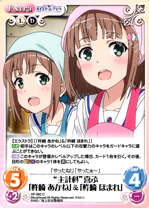 C “主計科”喜ぶ「杵崎あかね」&「杵崎ほまれ」 | 販売 | ハイスクール・フリート 1.00 | ChaosTCG｜カオス