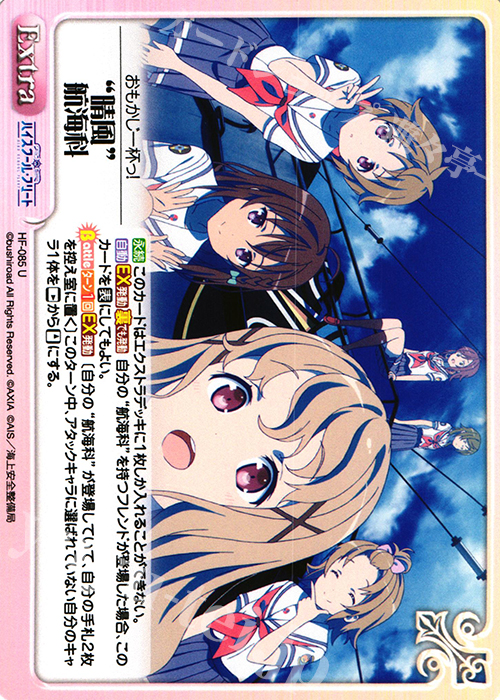 U “晴風”航海科 | 販売 | ハイスクール・フリート 1.00 | ChaosTCG｜カオス