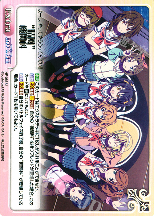 U “晴風”機関科 | 販売 | ハイスクール・フリート 1.00 | ChaosTCG｜カオス