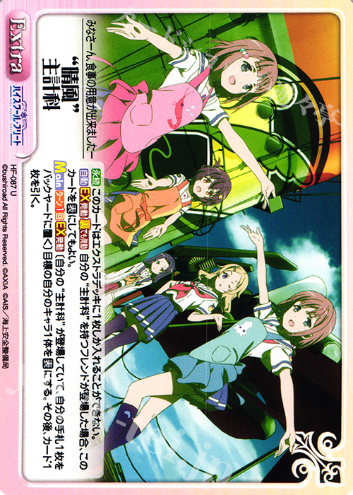 U “晴風”主計科 | 販売 | ハイスクール・フリート 1.00 | ChaosTCG｜カオス