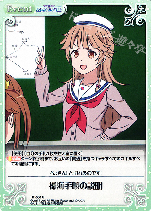 U 掃海手順の説明 | 販売 | ハイスクール・フリート 1.00 | ChaosTCG｜カオス