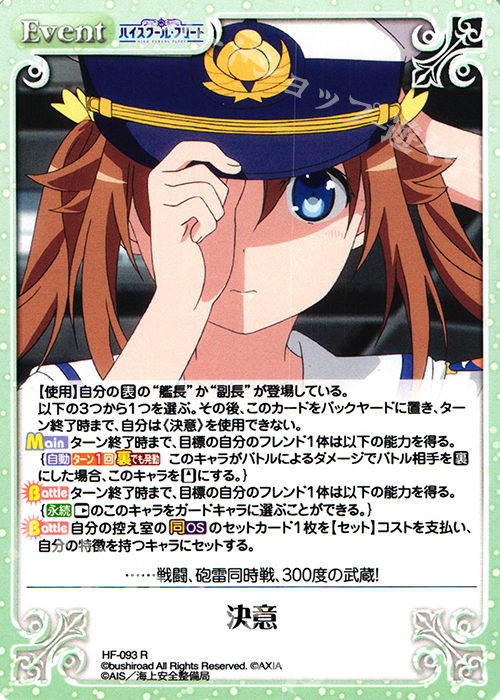 R 決意 | 買取 | ハイスクール・フリート 1.00 | ChaosTCG｜カオス