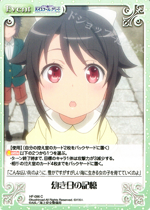 C 幼き日の記憶 | 販売 | ハイスクール・フリート 1.00 | ChaosTCG｜カオス