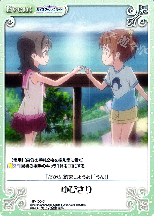 C ゆびきり | 販売 | ハイスクール・フリート 1.00 | ChaosTCG｜カオス