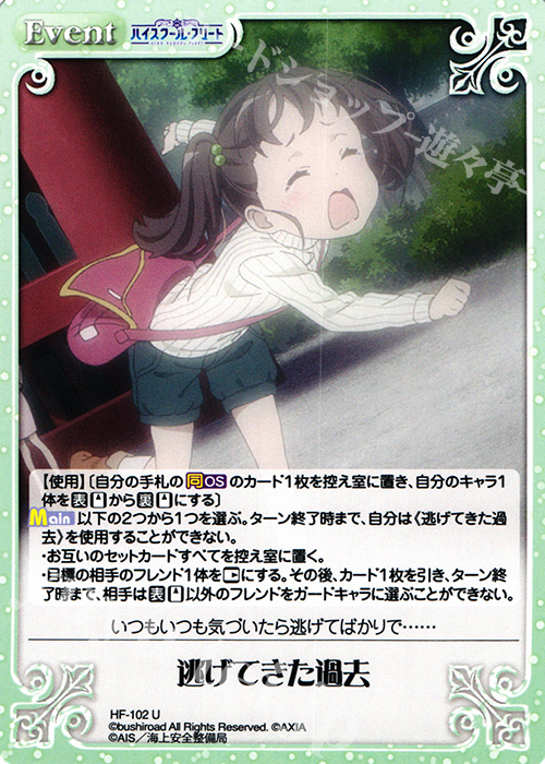 U 逃げてきた過去 | 販売 | ハイスクール・フリート 1.00 | ChaosTCG｜カオス
