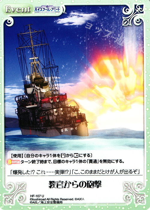 U 教官からの砲撃 | 販売 | ハイスクール・フリート 1.00 | ChaosTCG｜カオス