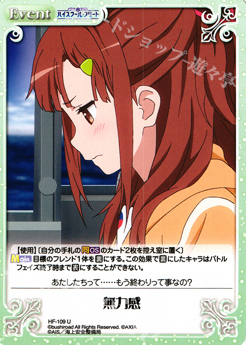 U 無力感 | 販売 | ハイスクール・フリート 1.00 | ChaosTCG｜カオス