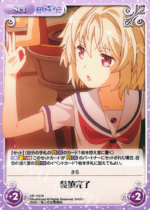 R 装填完了 | 販売 | ハイスクール・フリート 1.00 | ChaosTCG｜カオス