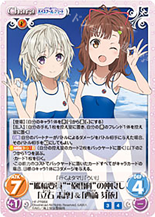 PR “艦橋要員”“砲雷科”の仲良し「立石 志摩」&「西崎 芽依」 | 買取 | ハイスクール・フリート 1.00 | ChaosTCG｜カオス