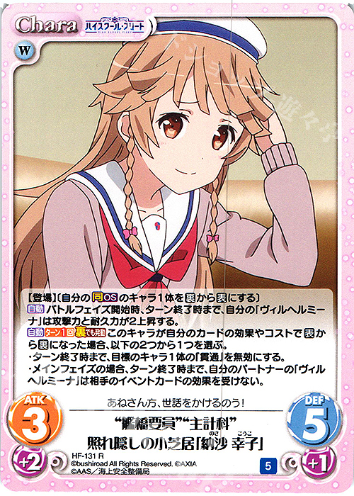 R “艦橋要員”“主計科”照れ隠しの小芝居「納沙 幸子」 | 販売 | ハイスクール・フリート Vol.2 | ChaosTCG｜カオス