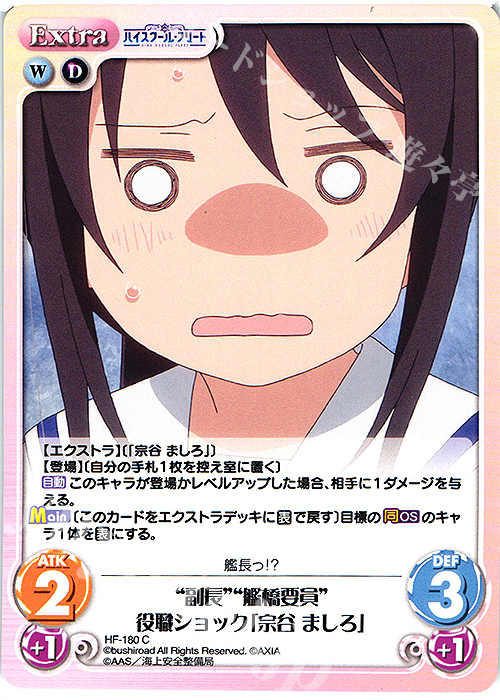 C “副長”“艦橋要員”役職ショック「宗谷 ましろ」 | 販売 | ハイスクール・フリート Vol.2 | ChaosTCG｜カオス