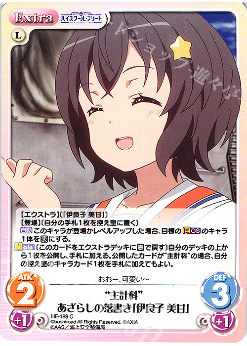 C “主計科”あざらしの落書き「伊良子 美甘」 | 販売 | ハイスクール・フリート Vol.2 | ChaosTCG｜カオス