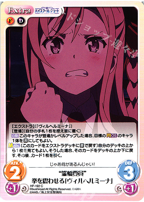 C “艦橋要員”拳を震わせる「ヴィルヘルミーナ」 | 販売 | ハイスクール・フリート Vol.2 | ChaosTCG｜カオス