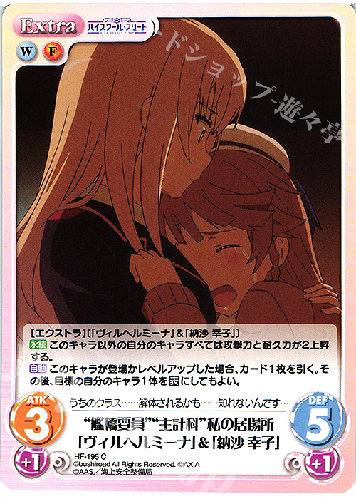 C “艦橋要員”“主計科”私の居場所「ヴィルヘルミーナ」＆「納沙 幸子」 | 販売 | ハイスクール・フリート Vol.2 | ChaosTCG｜カオス
