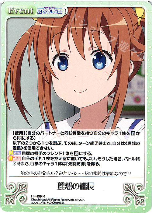 価格は安く 買取 理想の艦長 R | ChaosTCG | Vol.2 ハイスクール・フリート その他