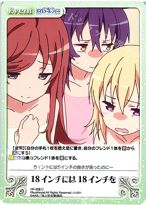 C 18インチには18インチを | 販売 | ハイスクール・フリート Vol.2 | ChaosTCG｜カオス