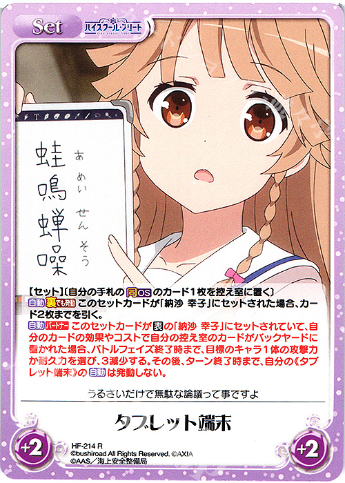R タブレット端末 | 販売 | ハイスクール・フリート Vol.2 | ChaosTCG｜カオス
