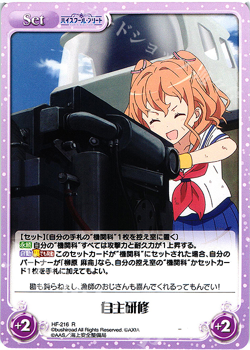 R 自主研修 | 販売 | ハイスクール・フリート Vol.2 | ChaosTCG｜カオス