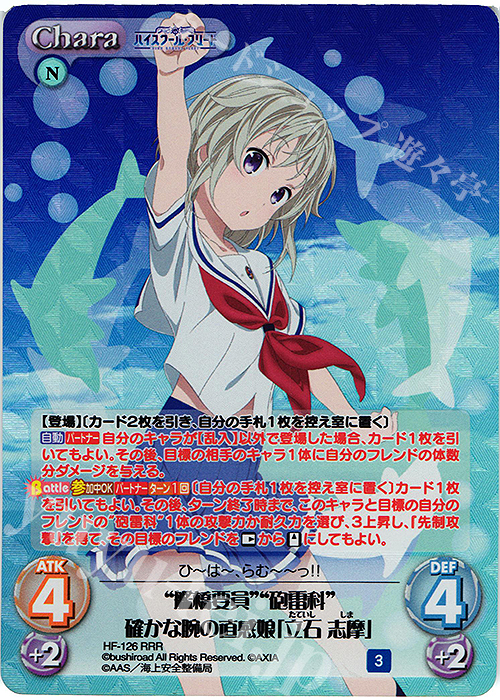 RRR “艦橋要員”“砲雷科”確かな腕の直感娘「立石 志摩」 | 販売 | ハイスクール・フリート Vol.2 | ChaosTCG｜カオス