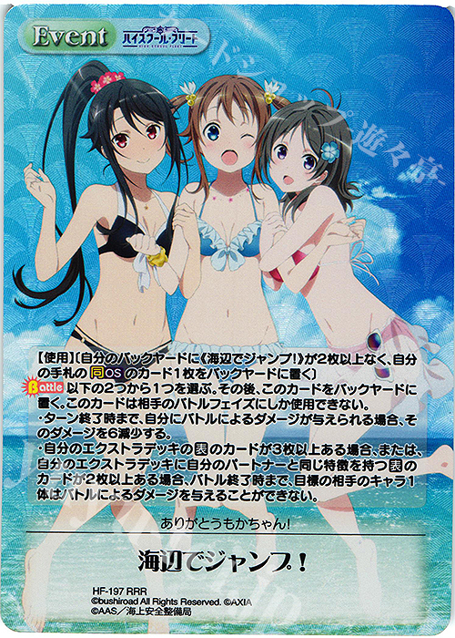RRR 海辺でジャンプ！ | 販売 | ハイスクール・フリート Vol.2 | ChaosTCG｜カオス