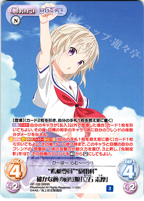 SRRR “艦橋要員”“砲雷科”確かな腕の直感娘「立石 志摩」 | 販売 | ハイスクール・フリート Vol.2 | ChaosTCG｜カオス