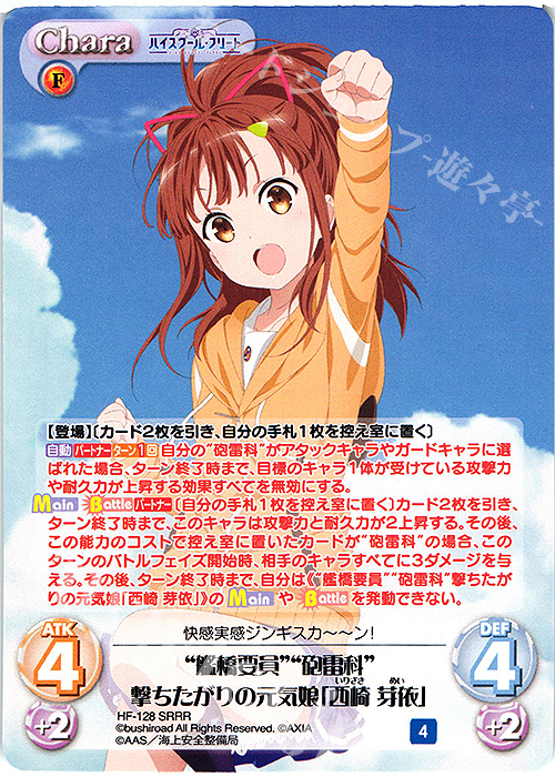 SRRR “艦橋要員”“砲雷科”撃ちたがりの元気娘「西崎 芽依」 | 販売 | ハイスクール・フリート Vol.2 | ChaosTCG｜カオス