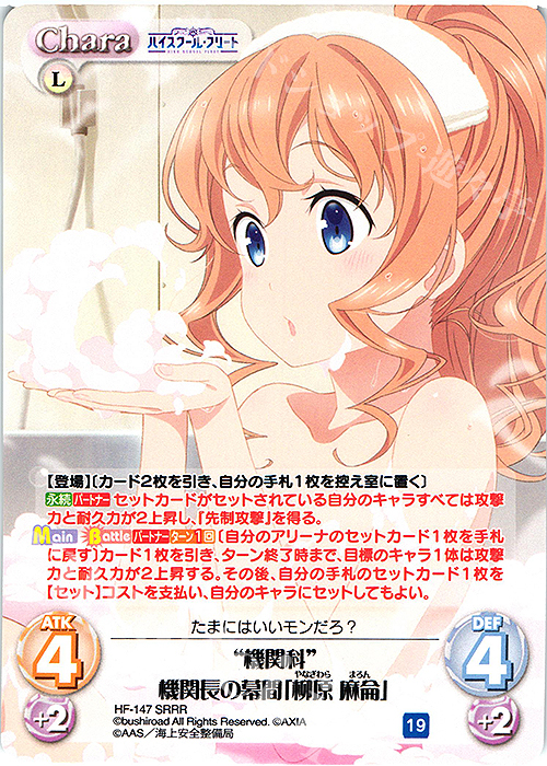 SRRR “機関科”機関長の幕間「柳原 麻侖」 | 販売 | ハイスクール・フリート Vol.2 | ChaosTCG｜カオス