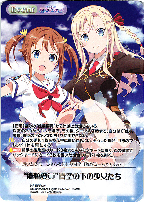 PR “艦橋要員”青空の下の少女たち(オーバーフレーム仕様) | 買取 | ハイスクール・フリート Vol.2 | ChaosTCG｜カオス