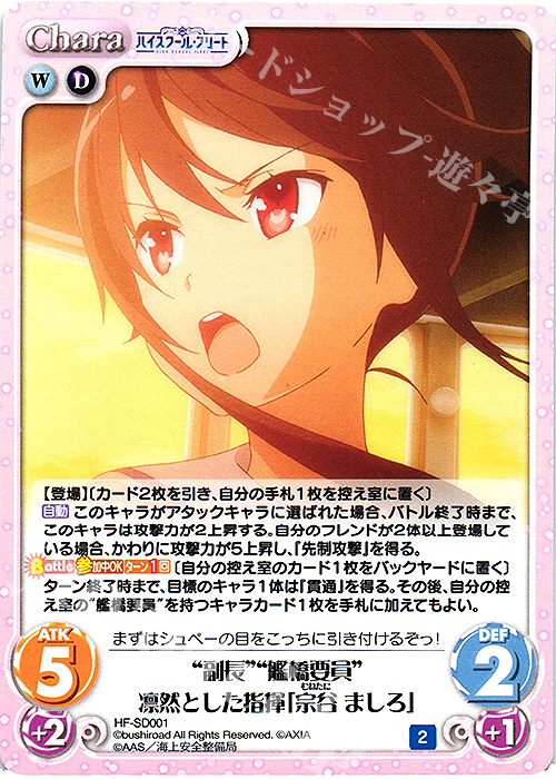 PR “副長”“艦橋要員”凛然とした指揮「宗谷 ましろ」 | 販売 | ハイスクール・フリート Vol.2 | ChaosTCG｜カオス