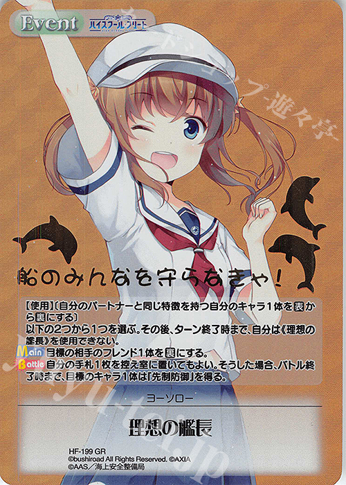 GR 理想の艦長(箔押し入り) | 買取 | ハイスクール・フリート Vol.2 | ChaosTCG｜カオス