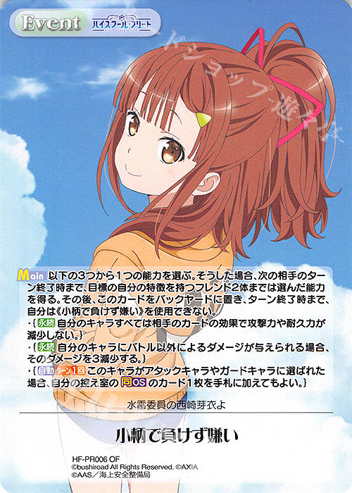 PR 小柄で負けず嫌い(オーバーフレーム仕様) | 販売 | ハイスクール・フリート Vol.2 | ChaosTCG｜カオス