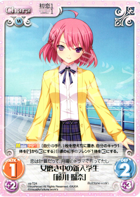 T 女磨き中の新入学生「藤川 瑠奈」 | 販売 | 初恋1/1 | ChaosTCG｜カオス