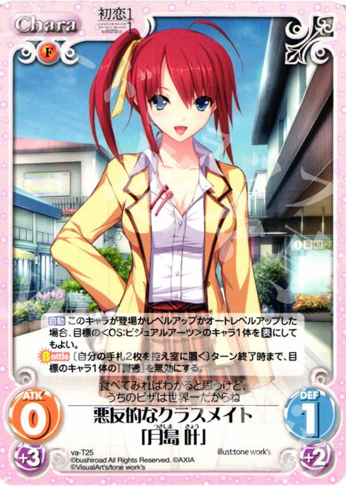 T 悪友的なクラスメイト「月島 叶」 | 販売 | 初恋1/1 | ChaosTCG｜カオス
