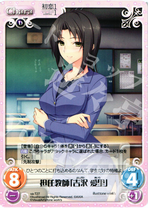 T 担任教師「吉沢 愛里」 | 販売 | 初恋1/1 | ChaosTCG｜カオス
