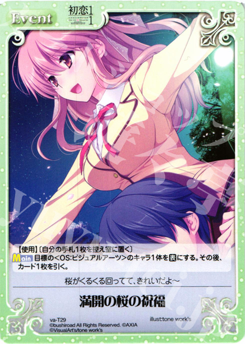 T 満開の桜の祝福 | 販売 | 初恋1/1 | ChaosTCG｜カオス