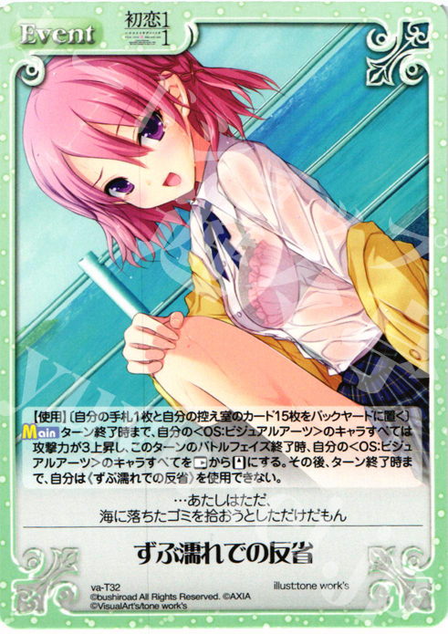 T ずぶ濡れでの反省 | 販売 | 初恋1/1 | ChaosTCG｜カオス