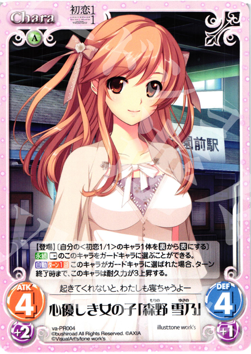 PR 心優しき女の子「森野 雪乃」 | 販売 | 初恋1/1 | ChaosTCG｜カオス