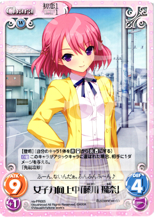 PR 女子力向上中「藤川 瑠奈」 | 販売 | 初恋1/1 | ChaosTCG｜カオス