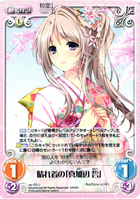U 晴れ着の「真加辺碧」 | 販売 | 初恋1/1 | ChaosTCG｜カオス
