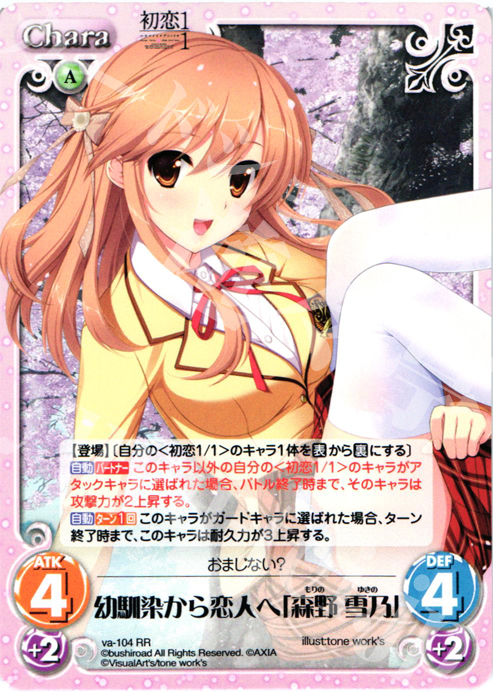 RR 幼馴染から恋人へ「森野雪乃」 | 販売 | 初恋1/1 | ChaosTCG｜カオス