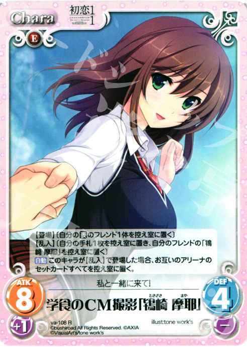 R 学食のCM撮影「鴇崎摩耶」 | 販売 | 初恋1/1 | ChaosTCG｜カオス