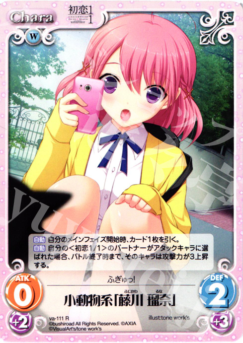 R 小動物系「藤川瑠奈」 | 販売 | 初恋1/1 | ChaosTCG｜カオス