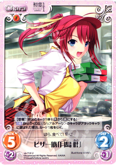 U ピザ一筋「月島叶」 | 販売 | 初恋1/1 | ChaosTCG｜カオス