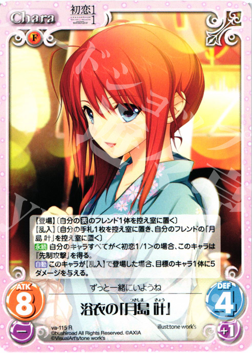 R 浴衣の「月島叶」 | 販売 | 初恋1/1 | ChaosTCG｜カオス